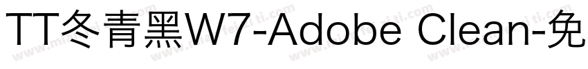 TT冬青黑W7-Adobe Clean字体转换